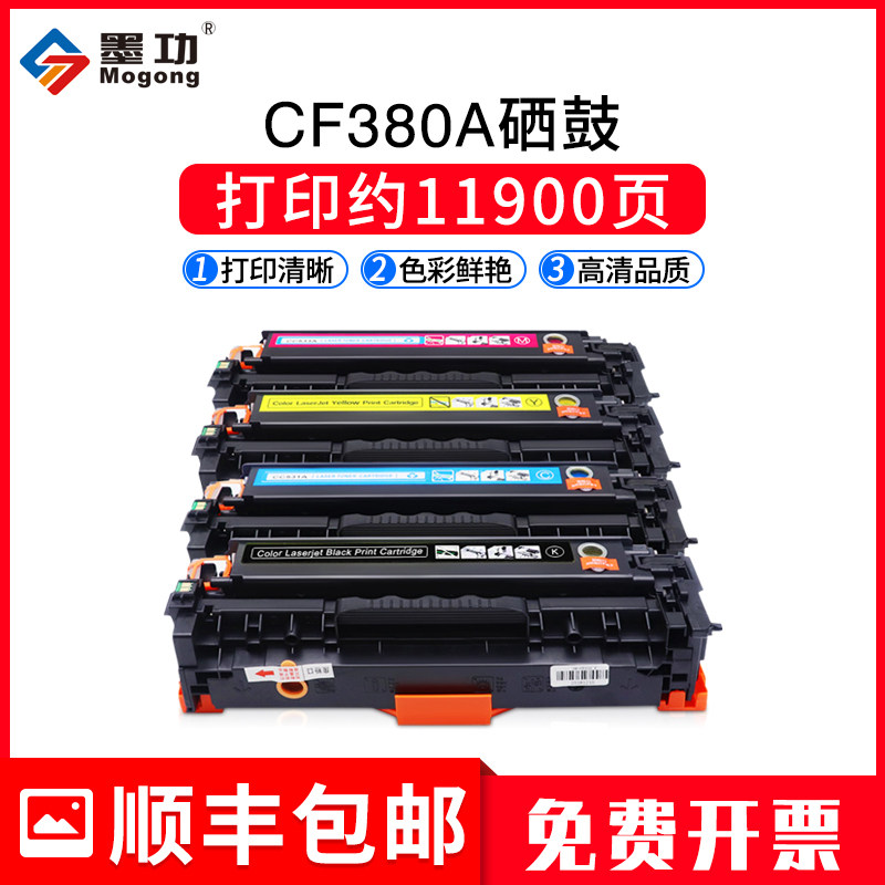 墨功适用惠普CF380A硒鼓MFP M476dw M476nw打印机墨粉盒312A晒鼓HP Color LaserJet Pro MFP M476dw激光碳粉