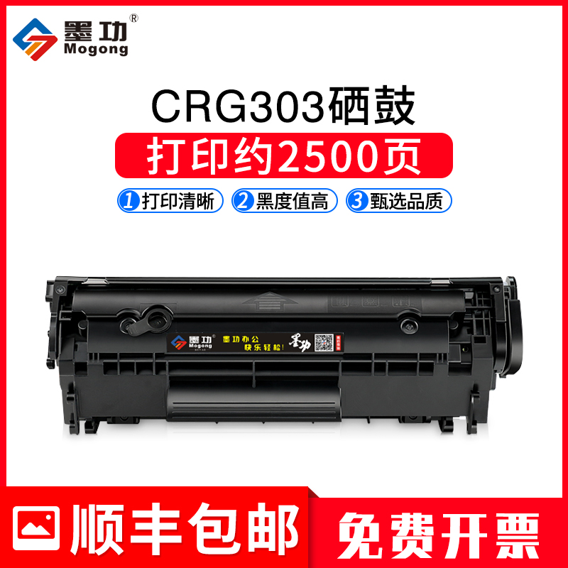 墨功适用佳能LBP2900+晒鼓LBP3000打印机墨盒FX-9易加粉CRG303硒鼓FX-L100J FAX-L120J FAX-L140G FAX-L160G