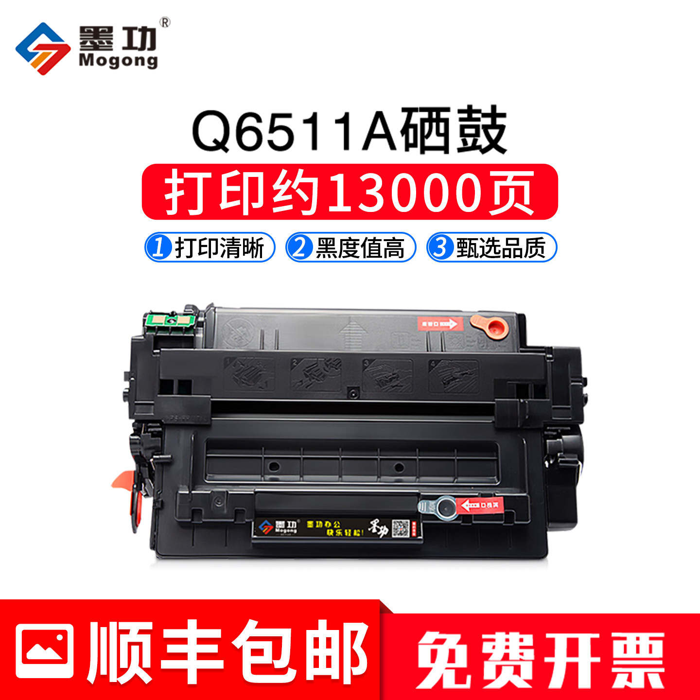 墨功适用惠普Q6511A硒鼓HP11A 2410 2420dn 2430打印机碳粉盒佳能LBP3460 LBP3410 CRG310墨盒HP2400晒鼓2420