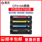 墨功适用HP惠普m154a墨盒CF510A硒鼓M154nw M154a激光晒鼓hp204a复印 Pro M180n M181fw打印机碳粉盒LaserJet