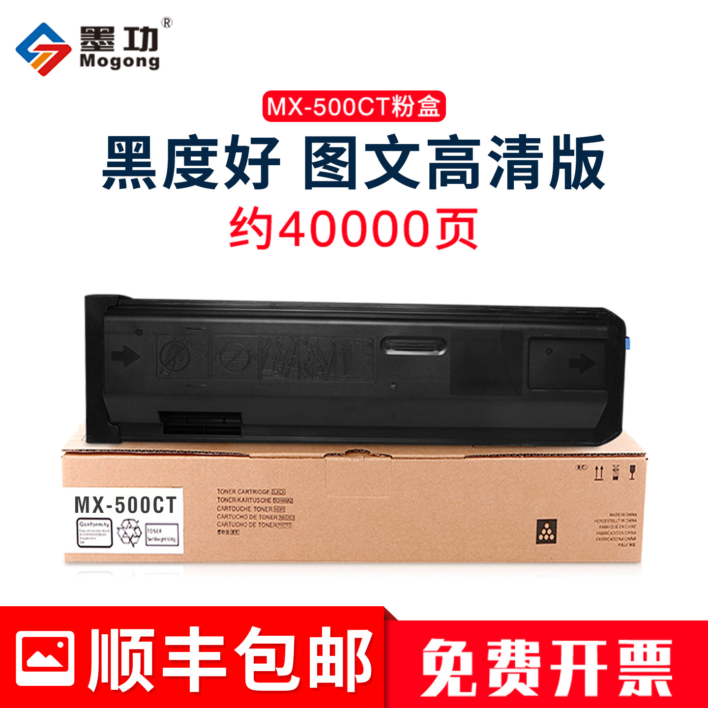 墨功适用夏普m363n粉盒MX-500CT墨粉M453N碳粉M503N复印机M363U M453U Sharp M503U打印机硒鼓墨粉盒