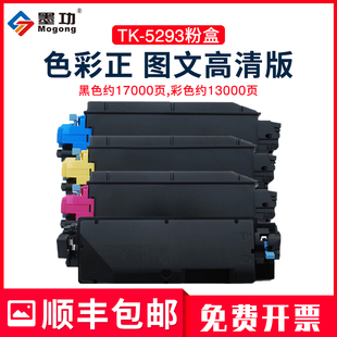 P7240cdn复印机打印机墨粉盒7240墨盒四色大容量套装 5293墨粉盒ECOSYS 碳粉粉盒 墨功适用京瓷Kyocera