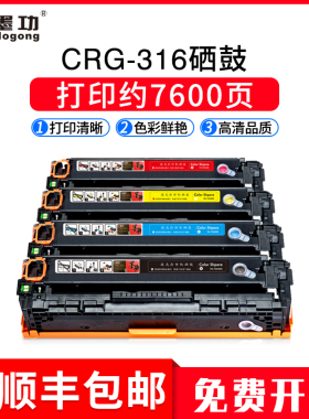墨功适用佳能CRG-316硒鼓LBP5050 LBP5050N打印机碳粉盒MF8030CN 8040CN墨盒8050CN 8010CN 8080CW易加粉晒鼓