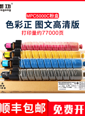 墨功适用理光MPC5000C粉盒MPC4000墨粉MPC5000型复印机碳粉 理光mp c4000硒鼓Aficio MP C5000粉简打印机墨盒