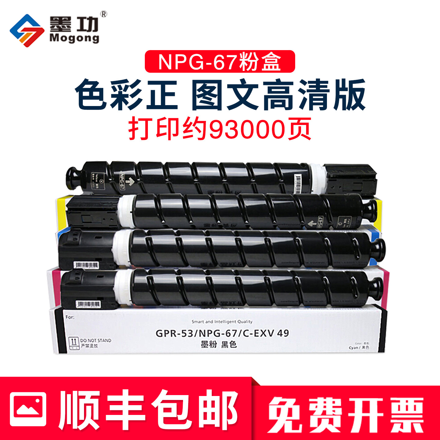 墨功NPG-67适佳能打印机iRC3222L 3130L 3226 3020 3120 3025 3320 3520 3530墨盒粉盒复合机感光鼓C3125硒鼓