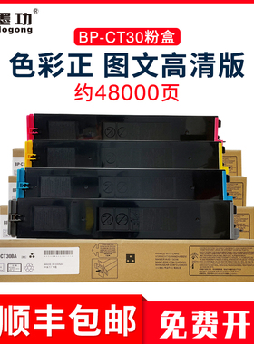 【顺丰】适用夏普BP- C2522R粉盒BP-CT30 复印机墨粉 BP-CT30BA CA YA MA四色粉盒套装C2522R打印机碳粉