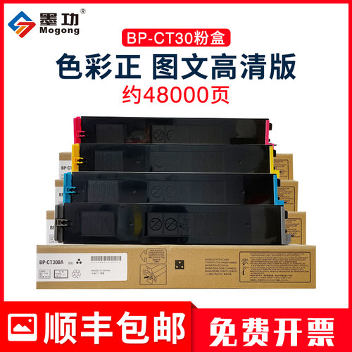 墨功夏普BP-C2522R粉盒BP-CT30