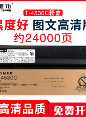 墨功适用东芝e255碳粉东芝T-4530C粉盒305 355墨粉455 S D复印机碳粉305sd硒鼓355SD打印机碳粉455SD墨盒