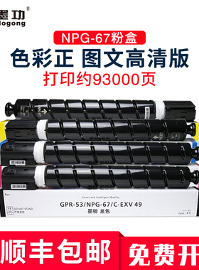 墨功NPG-67适佳能打印机iRC3222L 3130L 3226 3020 3120 3025 3320 3520 3530墨盒粉盒复合机感光鼓C3125硒鼓