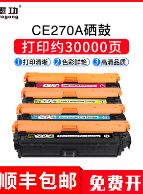 墨功适用惠普CE270A硒鼓hp5525粉盒HP650aCP5525dn M750dn打印机碳粉盒cp5525n 5525xh墨盒CP5525 m750xh彩色