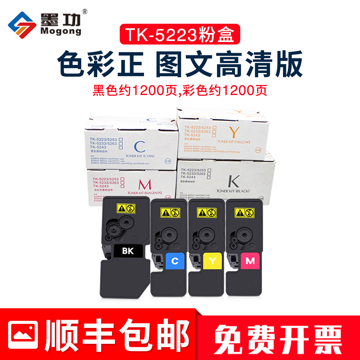 墨功适用京瓷TK5223粉盒图片