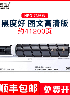 【顺丰】适用佳能2625粉盒ir2630 2635 2645墨盒IR4525 4535 4545 4551打印机碳粉NPG84 G73墨粉image RUNNER