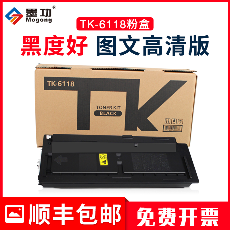 墨功适用京瓷TK6118粉盒进口墨粉m4125idn打印机进口巴川碳粉硒鼓ECOSYS M4125IDN复印机墨盒tk-6118粉盒-封面