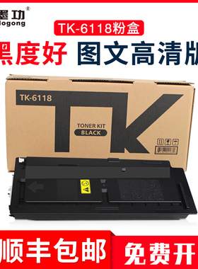 墨功适用京瓷TK6118粉盒 进口墨粉m4125idn打印机 进口碳粉 硒鼓ECOSYS M4125IDN复印机墨盒tk-6118粉盒