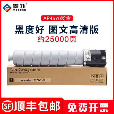 AP4570粉盒适用45705570复印机