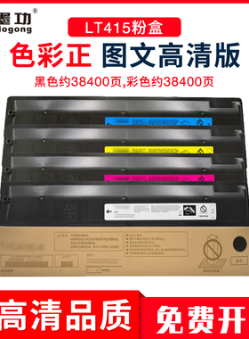 墨功适用联想LT415粉盒LT-415复印机复合机墨盒LT-415C彩色黑色打印机碳粉墨粉盒粉仓Lenove2510硒鼓