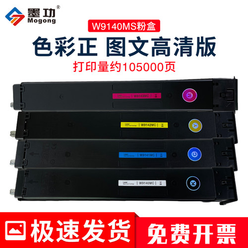 适用W9140MS粉盒MFPE786复印机