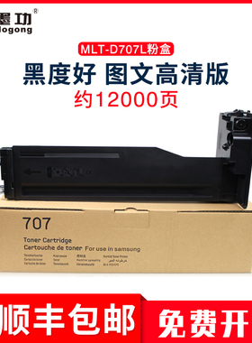 墨功适用三星MLT-D707L粉盒三星K2200碳粉K2200ND打印机硒鼓MLT-D707S墨粉Samsung K2200感光鼓墨盒k2200nd