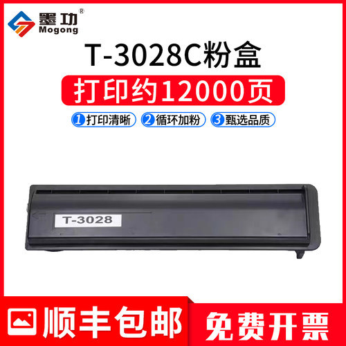 适用T-3028C墨粉盒2528A/3028A