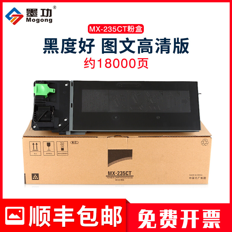 墨功适用夏普MX-235CT粉盒ar-1808s墨粉2008D 2008L 2308d复印机碳粉2328墨盒2035打印机硒鼓mx-236ct碳粉