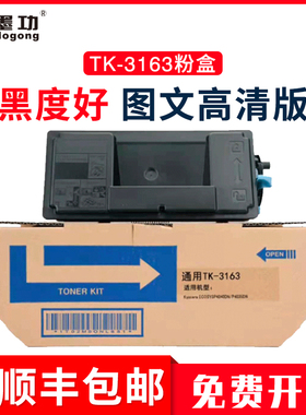 墨功适用京瓷TK-3163粉盒P3045dn打印机墨盒M3645dn M3145dn大容量粉盒-带芯片【12500页产量】