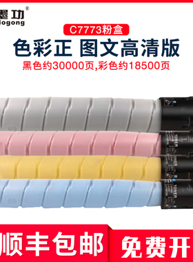 适用施乐C7773粉盒VII C6673 C5573 C4473 C3373 C3372 C2273复印机墨盒C3070 3570 4570 5570 6570 7070七代