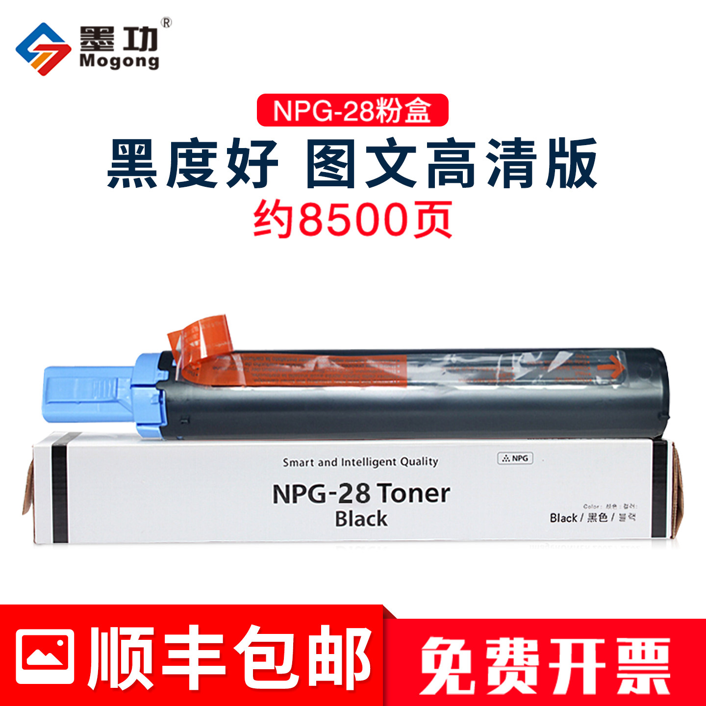 墨功适用佳能NPG-28粉盒2320J硒鼓iR2018碳粉2422N 2318L IR2016 2420l复印机墨粉iR2022 2116 2025 2030粉筒