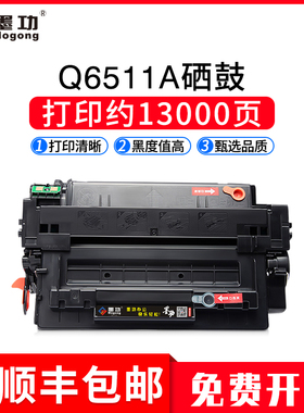 墨功适用惠普Q6511A硒鼓HP11A 2410 2420dn 2430打印机碳粉盒佳能LBP3460 LBP3410 CRG310墨盒HP2400晒鼓2420