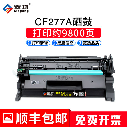 墨功适用惠普M405硒鼓