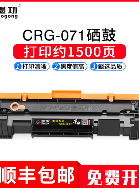墨功适用佳能CRG-071硒鼓Canon i-SENSYS LBP 122DW 120DW粉盒MF270DW MF272DW MF275DW激光打印机碳粉墨盒
