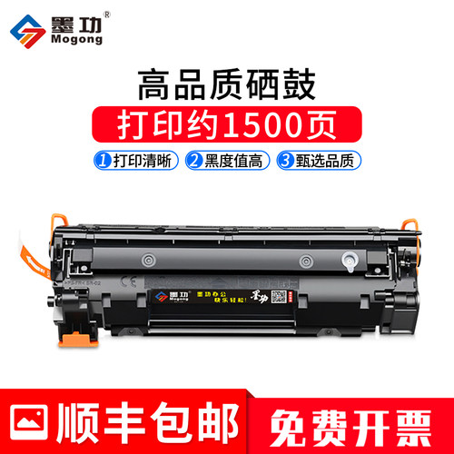 惠普打印机硒鼓激光碳粉盒