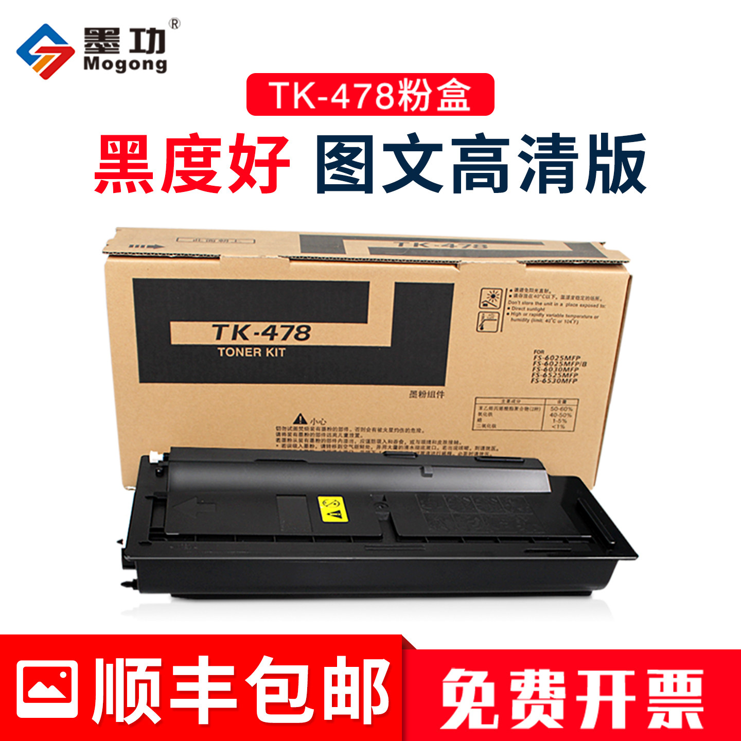 墨功适用京瓷TK-478粉盒fs6525mfp碳粉FS-6025墨盒6030打印机墨粉6530MFP复印机硒鼓组件tk478粉盒