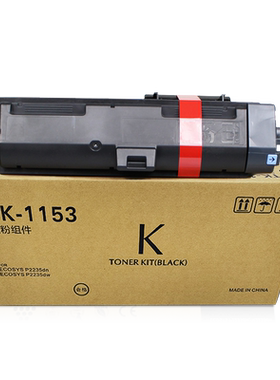 墨功京瓷P2235粉盒TK-1153碳粉
