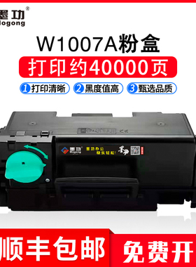 墨功适用惠普HP W1007AC粉盒508nk激光打印机墨粉盒硒鼓碳粉盒黑色粉筒