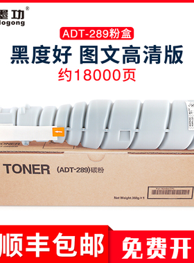 墨功适用震旦ad289碳粉震旦ADT-289粉盒AD289黑白复印机墨粉仓硒鼓粉筒AD289 碳粉盒 粉筒 289 粉盒