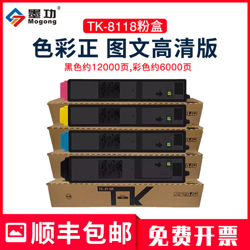 TK-8118粉盒适用京瓷M8124cidn