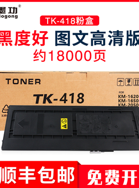 墨功适用京瓷TK-418粉盒KM-1620碳粉km1650复印机KM2050墨盒KM2020打印机硒鼓KM1560墨粉组件