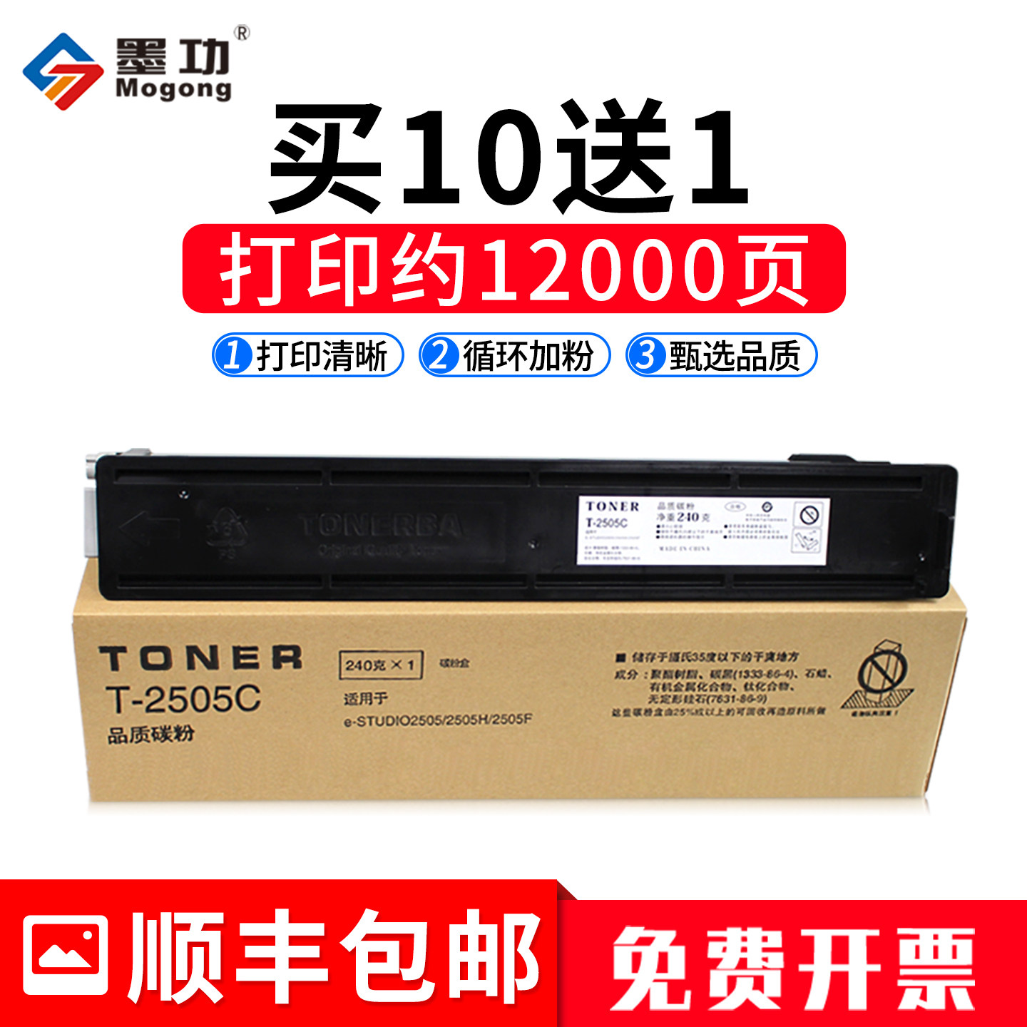 墨功适用东芝T-2505C粉盒东芝2505H碳粉e-STUDIO 2505复印机墨粉2505F硒鼓Toshiba 东芝T-2505CS墨盒