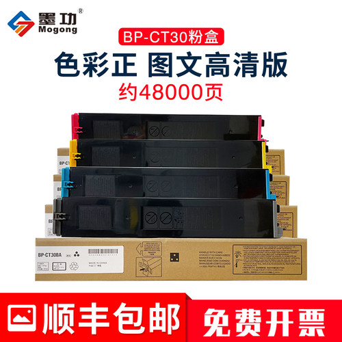 墨功夏普BP-C2522R粉盒BP-CT30