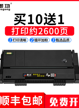 墨功适用理光SP100C硒鼓SP100SF SP100SU打印机墨粉盒Ricoh SP100激光一体机晒鼓易加粉粉盒碳粉