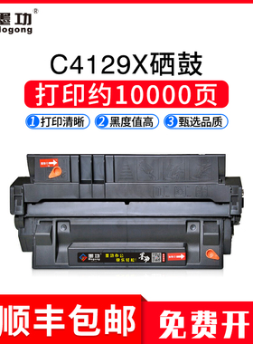 墨功适用惠普hp5100硒鼓5000 5100LE 5100SE 5100tn C4129X HP29X佳能LBP840 880 lbp1810 1820 1620墨盒EP62