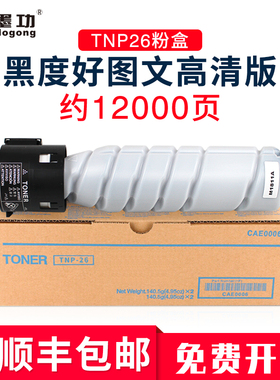 墨功适用美能达TNP26粉盒pagepro 6180MF复印机碳粉6180en墨盒柯尼卡美能达bizhub pagepro 6180e硒鼓墨粉