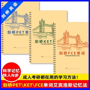 假期自律學習KET FCE劍橋單詞艾賓浩斯計劃表學霸學習計劃表 PET