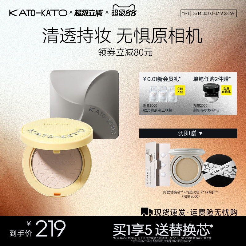 【组合装】KATO气垫粉底液蜜粉饼定妆遮瑕控油保湿油皮持妆不脱妆
