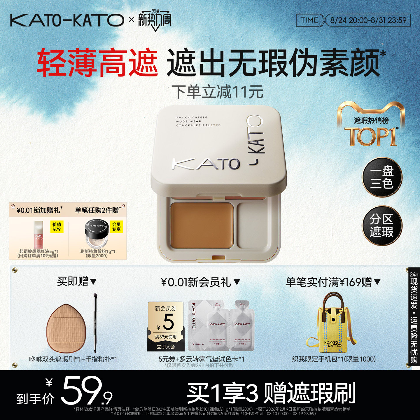 KATO三色遮瑕膏遮盖黑眼圈斑点