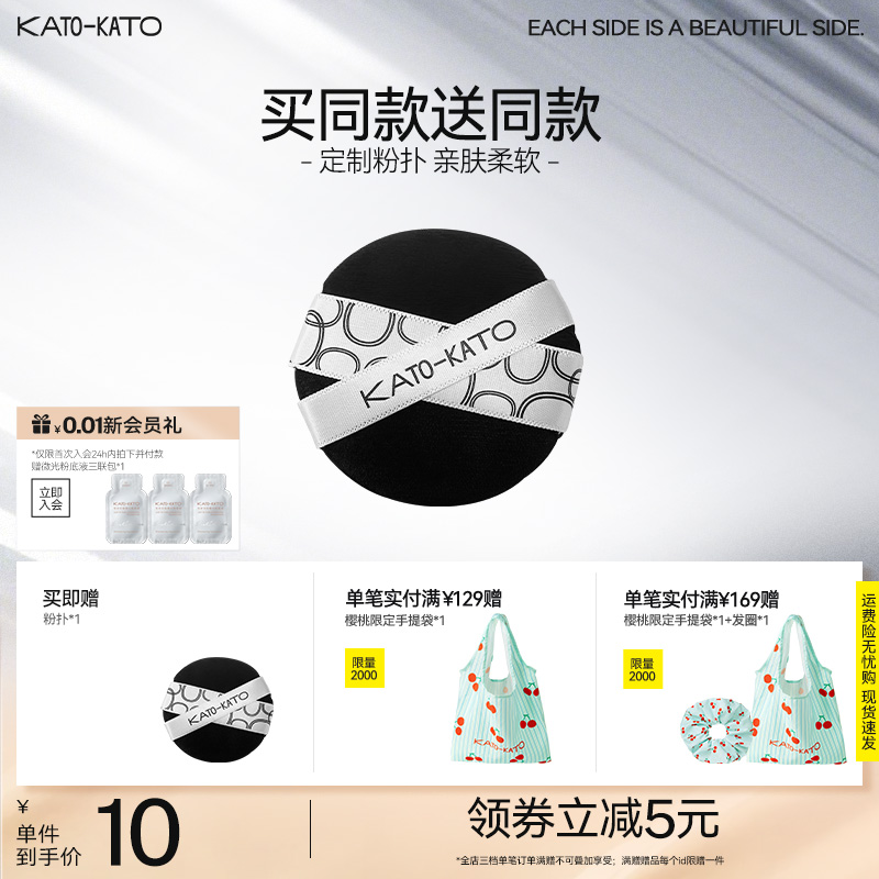 【买一送一】KATO散粉扑粉饼专用定妆蜜粉植绒亲肤柔软旗舰店官方
