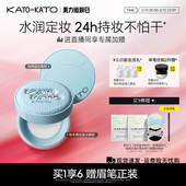 官方旗舰店 女正品 kato水散粉控油持久保湿 不脱妆防汗补妆蜜粉保湿