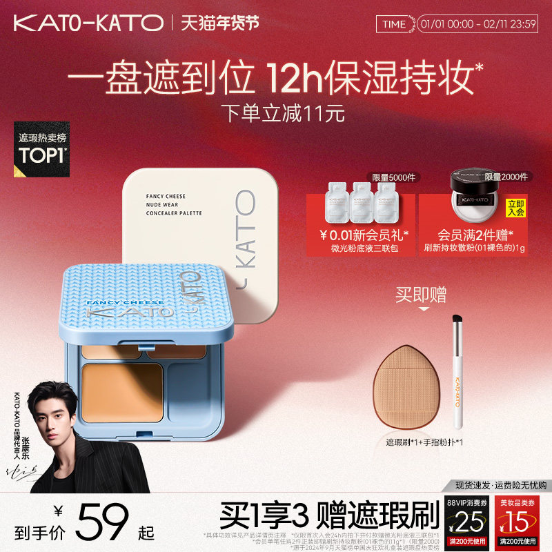 【张康乐同款】KATO三色遮瑕膏遮暇盘液笔黑眼圈斑点痘印法令纹女 - 淘宝联盟商品