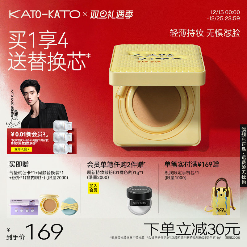 kato秋冬限定原相机气垫