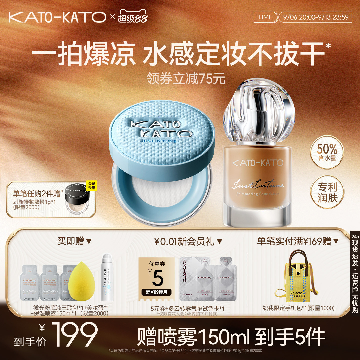 【组合装】KATO水散粉粉底液控油持久保湿不脱妆防汗补妆柔焦蜜粉图片